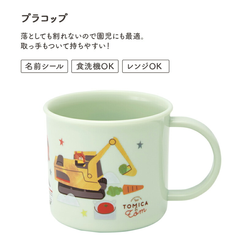 楽天市場】トミカとトム トミカ トム プラコップ コップ 子ども 幼児