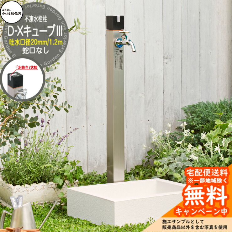立水栓 不凍水栓柱 竹村製作所 D-XキューブIII 1.65m 吐水口径：13mm