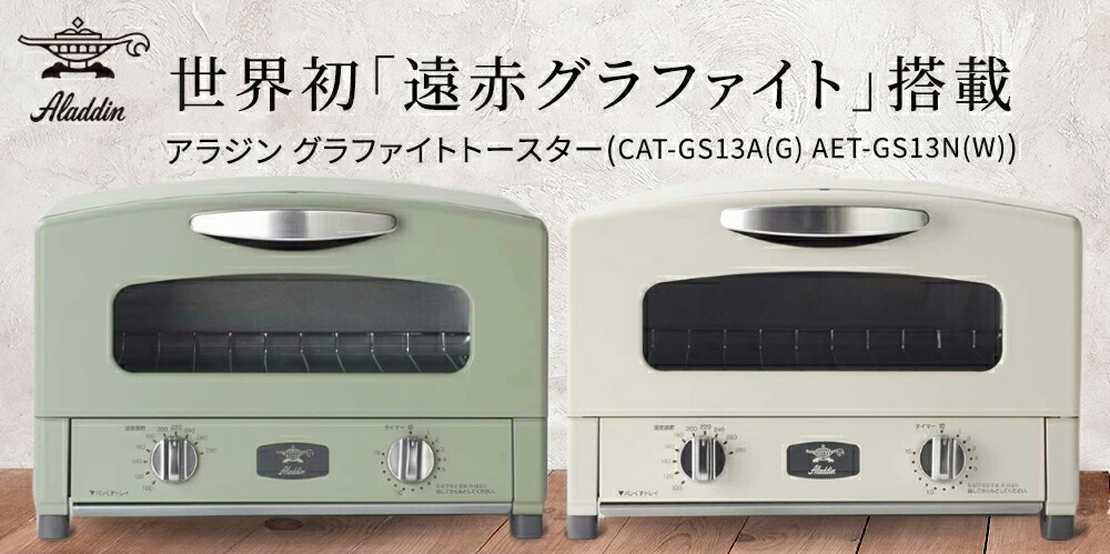 楽天市場】アラジン グラファイトトースター 2枚焼き グリーン：CAT