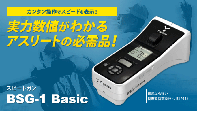 楽天市場】ユピテル スピードガン BSG-1 Basic : スルガオンライン