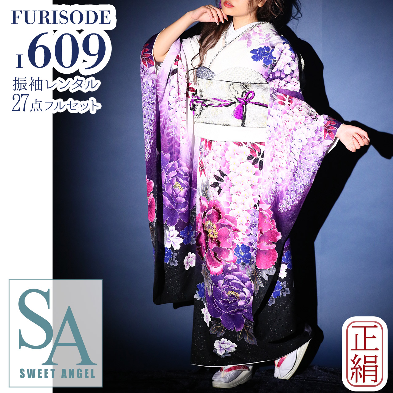 正絹振袖 熨斗花文 暈し染め 銀彩 振袖セット 振袖フルセット 青系 23