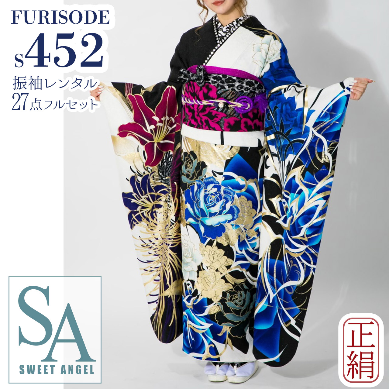 正絹振袖 熨斗花文 暈し染め 銀彩 振袖セット 振袖フルセット 青