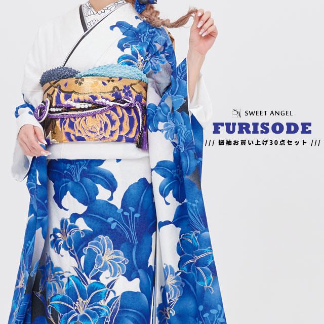 格安！ 振袖フルセット 9点 成人式 結婚式 前撮り 水色 ブルー 青