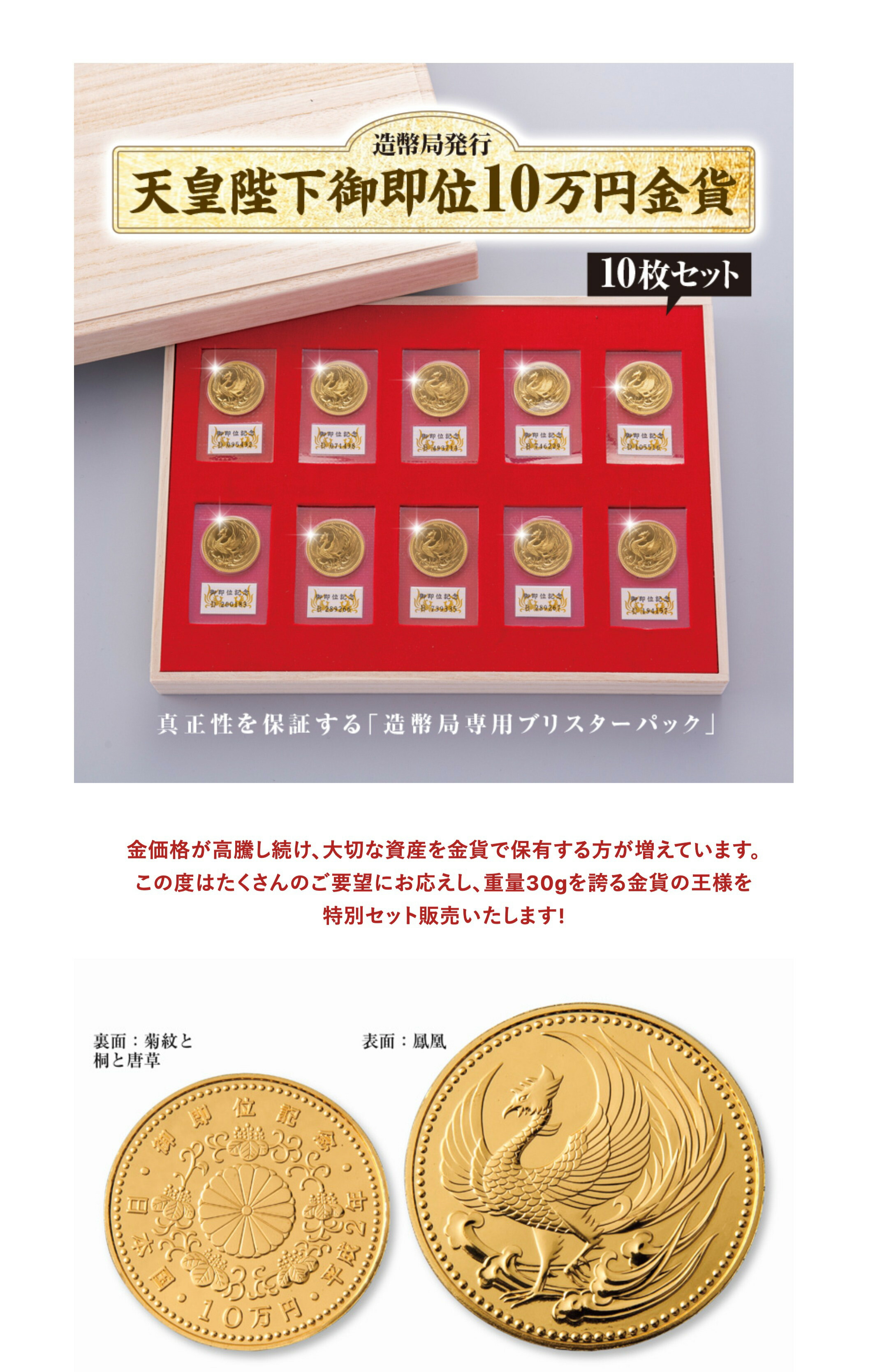 楽天市場】『天皇陛下御即位記念10万円金貨』造幣局発行 10枚セット