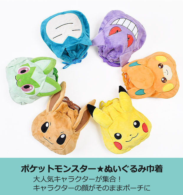 楽天市場】【送料無料】ポケモン ぬいぐるみ巾着 ぬいぐるみポーチ