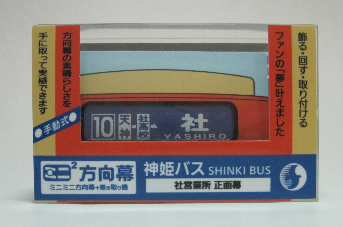 楽天市場】ミニミニ方向幕 ひのとりLED : 書泉オンライン楽天市場店