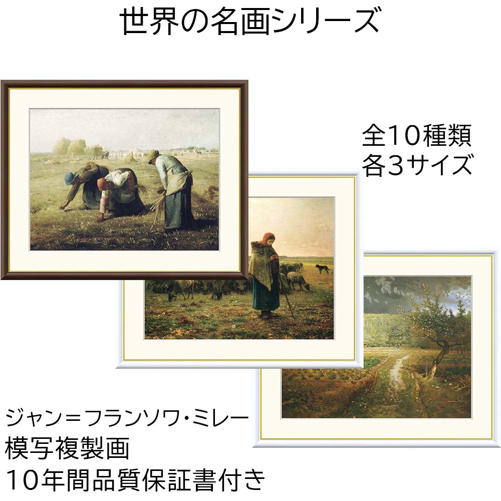楽天市場】ジャン＝フランソワ・ミレー ミレー 名画 模写複製画 アート