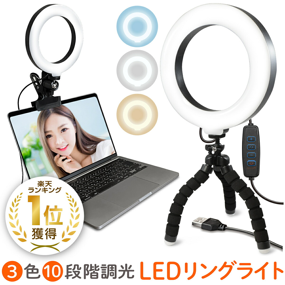楽天市場】[楽天6冠獲得！] LEDリングライト 6.3インチ クリップ式