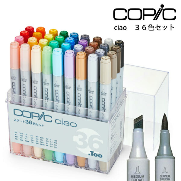 楽天市場】コピックペン コピックチャオ 36色 チャオセット36色