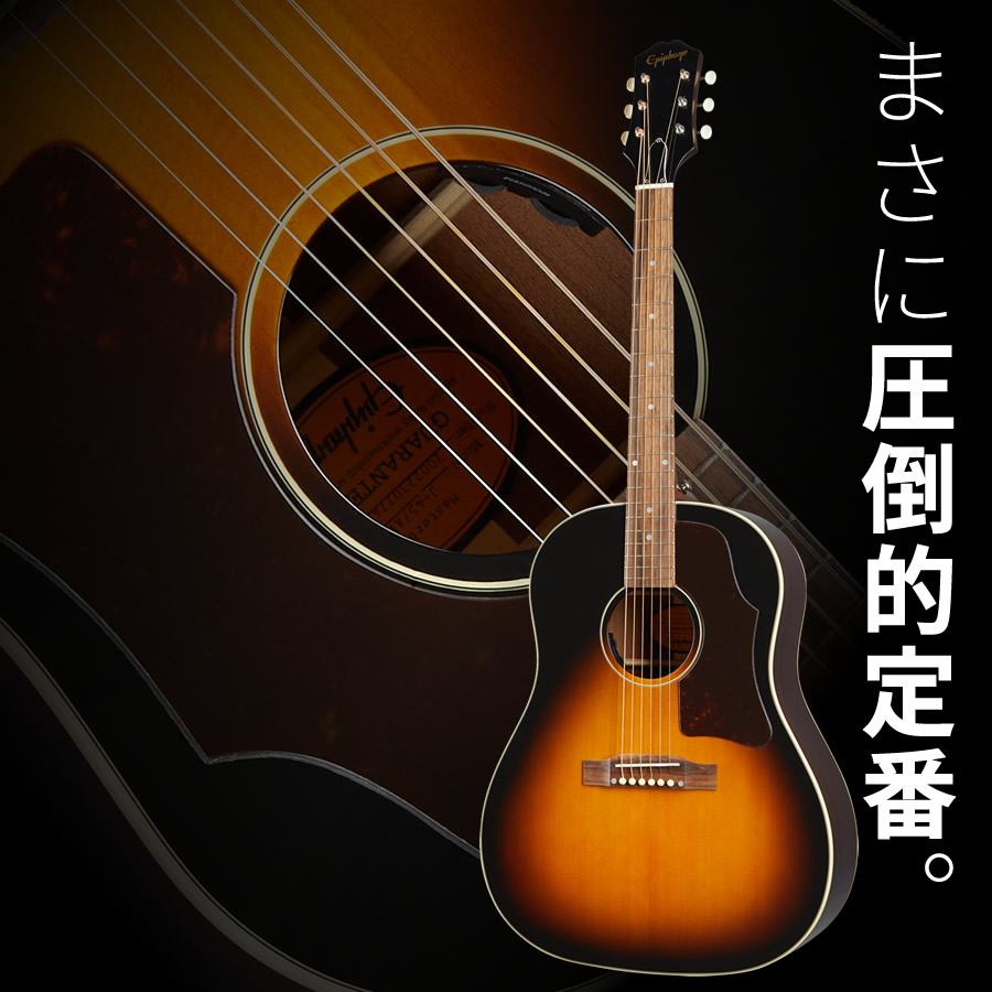 楽天市場】Epiphone Inspired by Gibson J-45 (Aged Vintage Sunburst