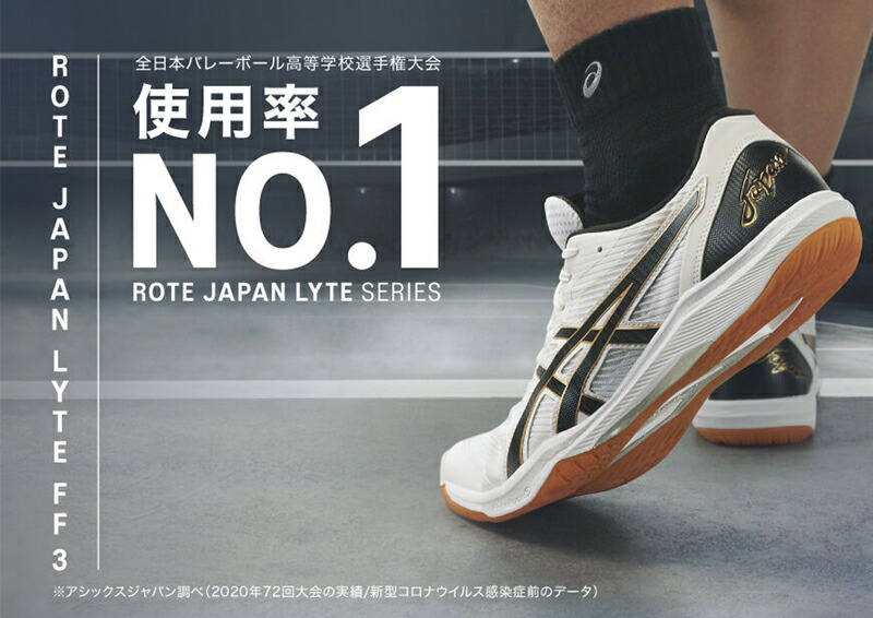 楽天市場】アシックス バレーボール シューズ ROTE JAPAN LYTE FF 3