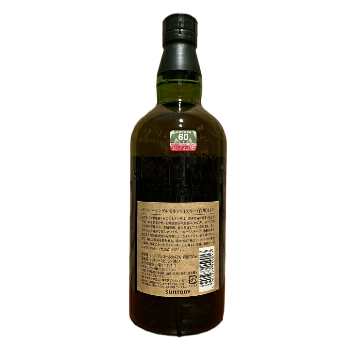 楽天市場】白州 18年 旧ラベル 箱付き シングルモルトウイスキー 700ml