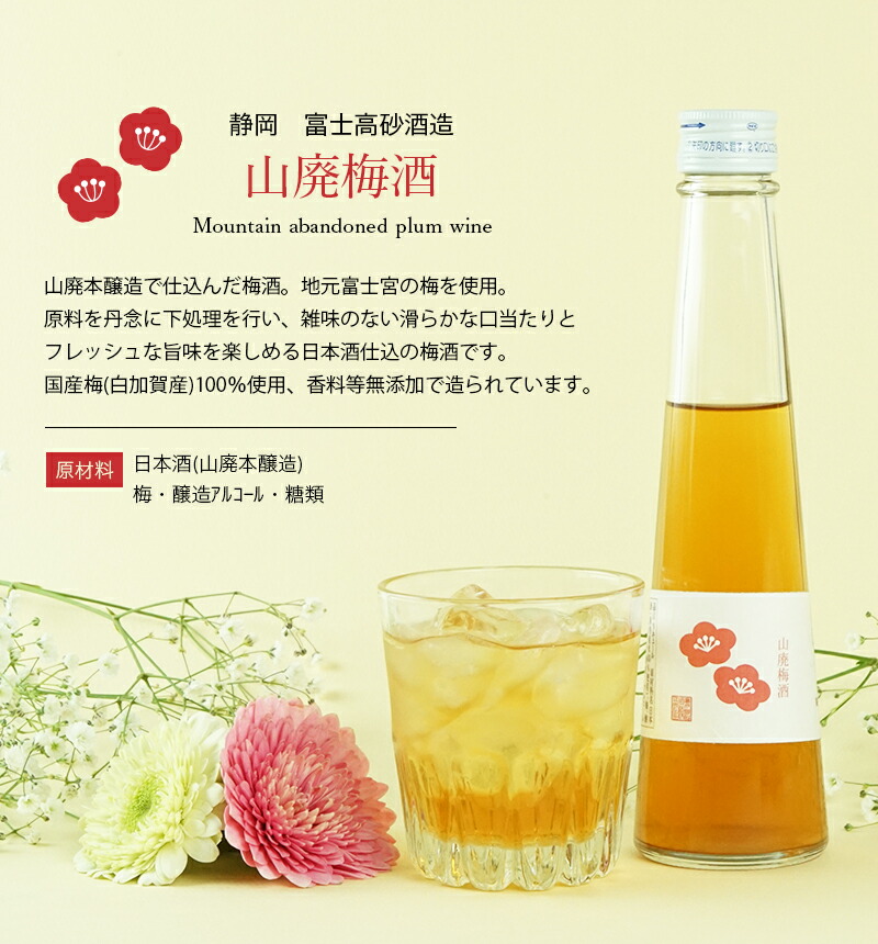 ギフトにおススメ☆梅酒飲み比べ180ml×5本セット酒蔵が造る本格梅酒