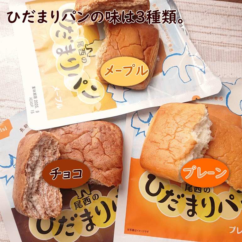 楽天市場】賞味期限2031.02以降 尾西のひだまりパン (プレーン