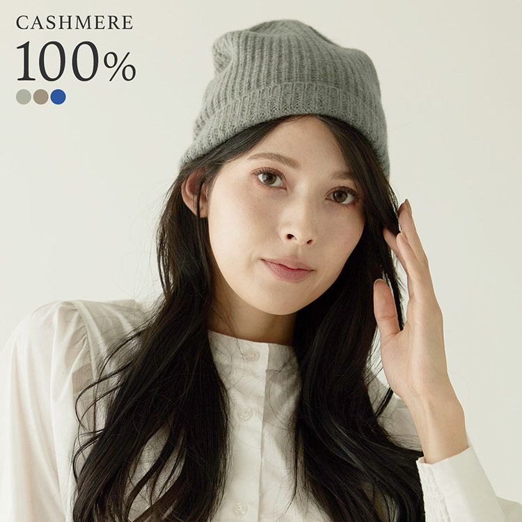 楽天市場】【期間限定価格】ニット帽 レディース カシミヤ100％ 帽子