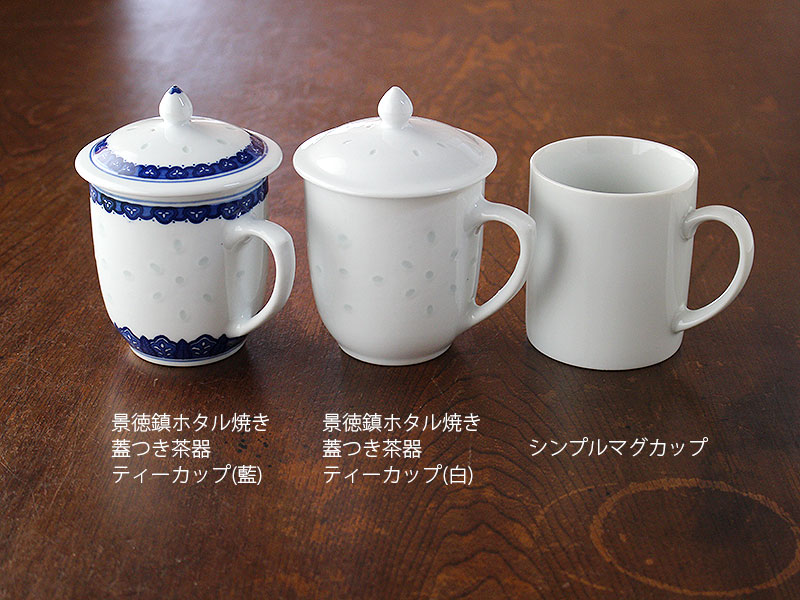 楽天市場】【アウトレット】景徳鎮ホタル焼き 蓋つき茶器 ティーカップ