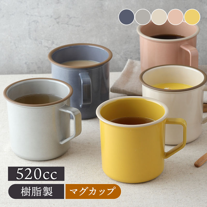 楽天市場】エマリエマグカップ 520cc kukka mokki レンジ・食洗機対応