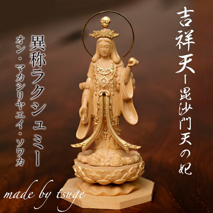 楽天市場】吉祥天 木彫り 仏像 置物 『仕様：無垢 / 素材：柘植