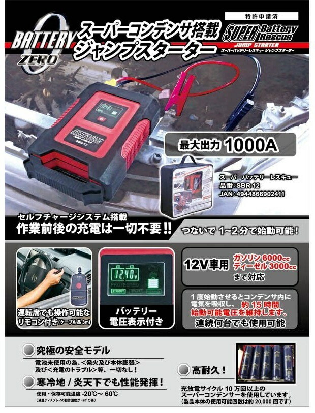 楽天市場】SBR-12 スーパー バッテリー レスキュー キャパシター式