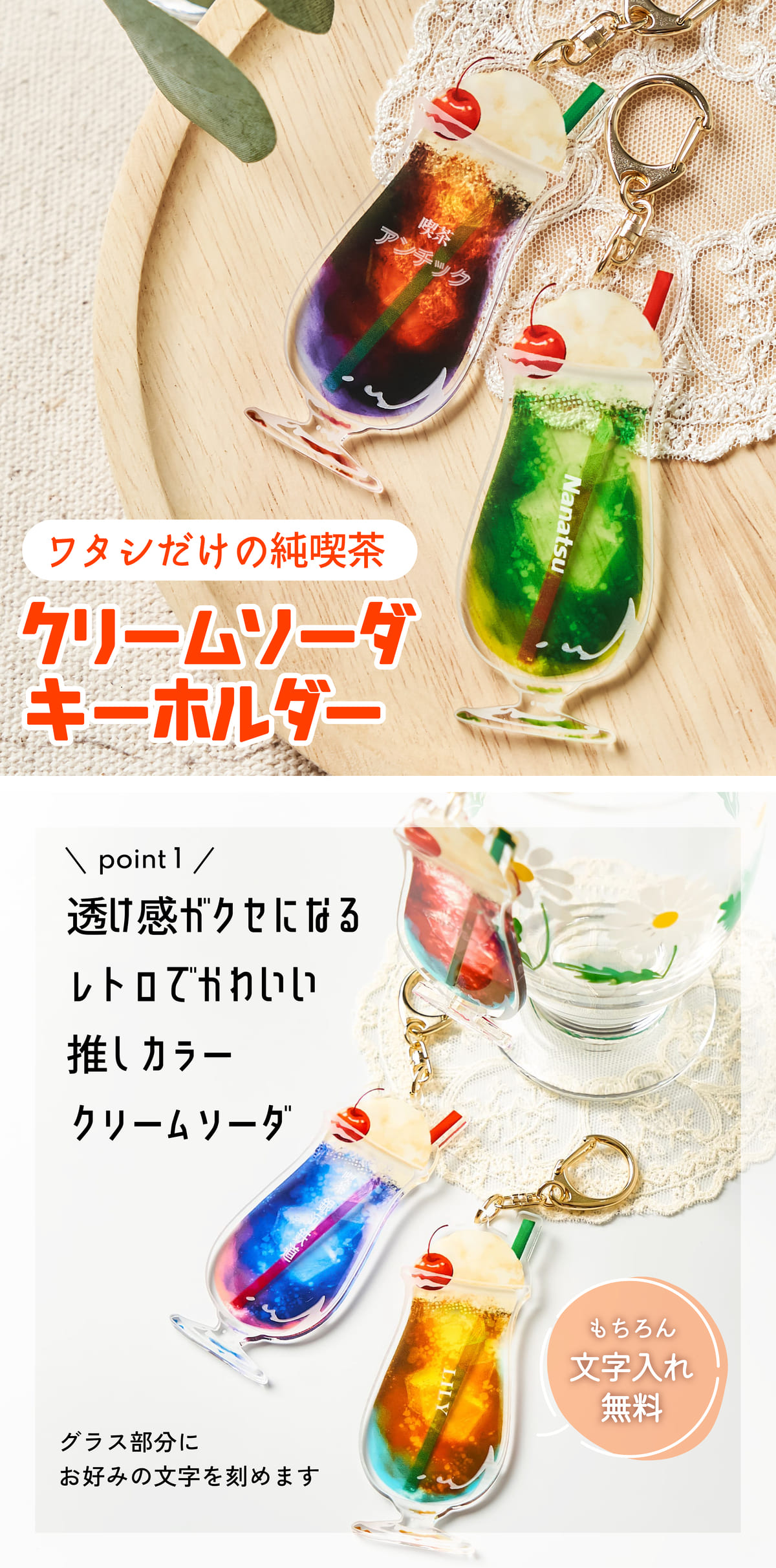 Qoo10] キーホルダー 名入れ クリームソーダ 推