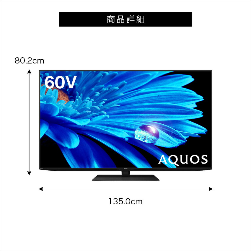 訳あり）SHARP AQUOS 液晶カラーテレビ 60インチ シャープ AQUOS