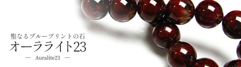 週末限定価格✨美✨希少石✨宝石質 オーラライト23 美しい神殿型原石✨導きの石 楽天市場】オーラライト23 原石の通販 週末限定価格✨美✨希少石✨宝石