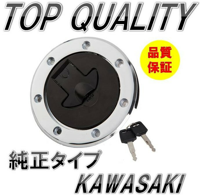 楽天市場】【安心の保証付き】 カワサキ kawasaki タンクキャップ 鍵
