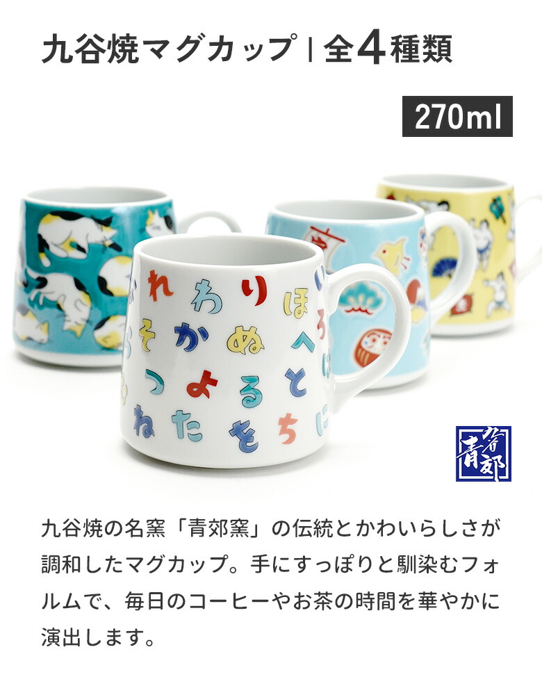 マグカップ | 青郊窯 | 選べる4柄 - 和食器の通販なら九谷焼専門店の陶
