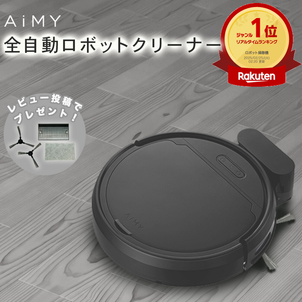 楽天市場】ロボット掃除機 全自動 ロボットクリーナー AIM-RC41