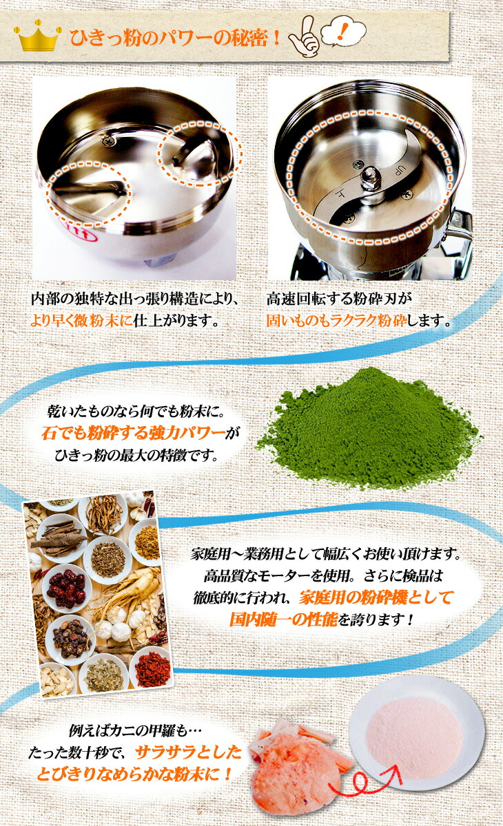 ひきっ粉（ひきっこ） 500cc 製粉機 製粉器 T-429/強力業務用ミルサー
