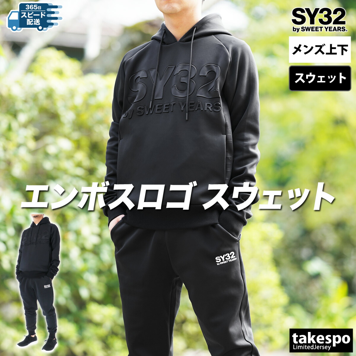 楽天市場】エスワイサーティトゥバイスィートイヤーズ スウェット 上下