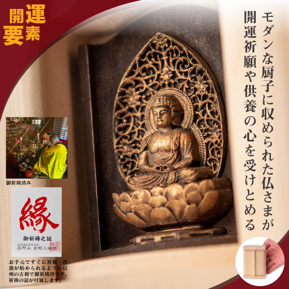 楽天市場】是空 阿弥陀如来 厨子入りの仏像 金古美仕上げ ≫高野山金剛