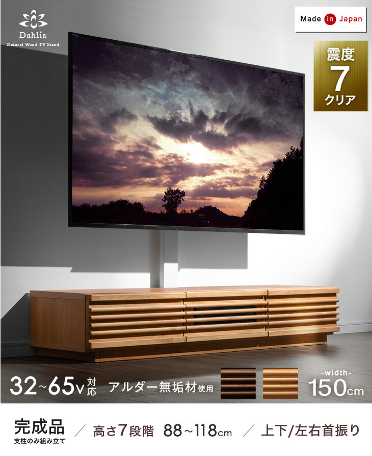 楽天市場】“置かない” テレビ台 150 震度7 クリア アルダー 無垢