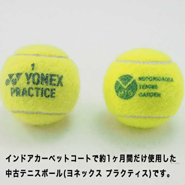 楽天市場】【中古 テニスボール】ヨネックス プラクティス 30球パック