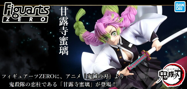 楽天市場】鬼滅の刃 フィギュアーツZERO 甘露寺蜜璃 フィギュア 【即納