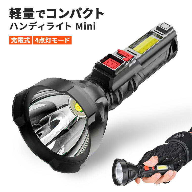 充電式ワークライト「ピタルック」LEDハンディライト防災用携帯充電可