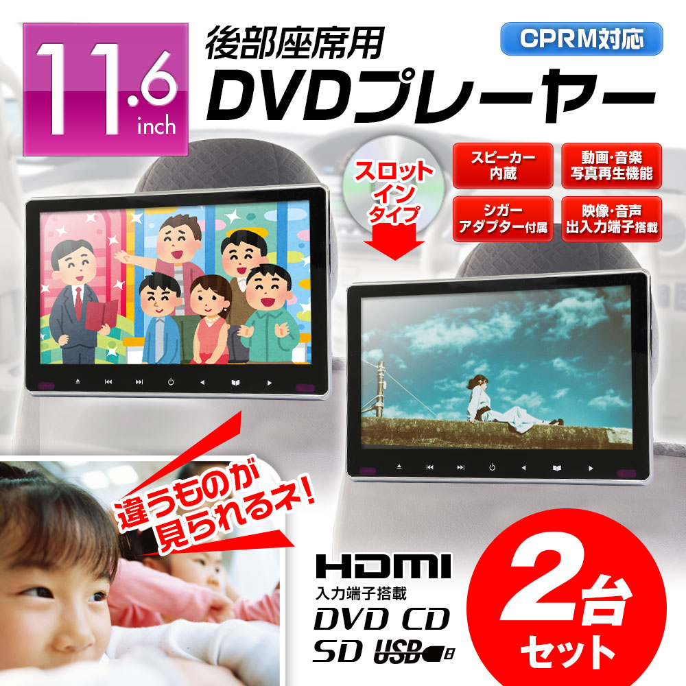 楽天市場】ヘッドレストモニター DVD内蔵 2個セット 2台セット 一体型