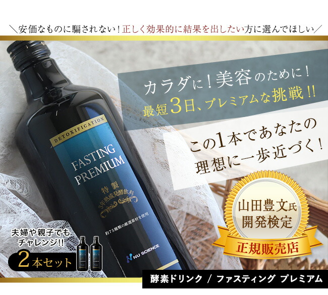 楽天市場】ファスティングプレミアム 720ml《2本セット》[酵素ドリンク