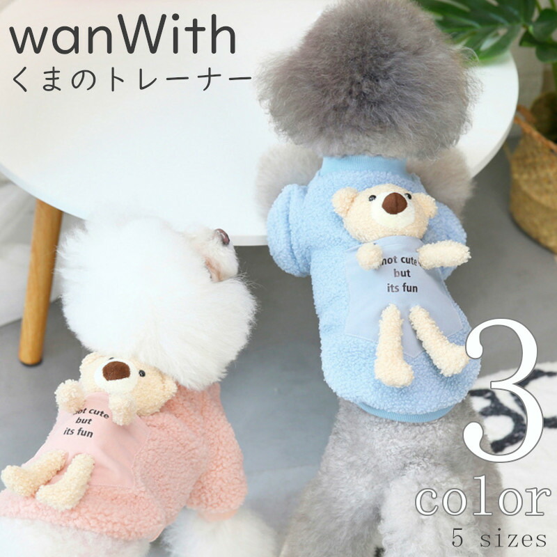 楽天市場】犬服 トレーナー くま 【サイズ交換OK】 wanWith 秋 冬 中型