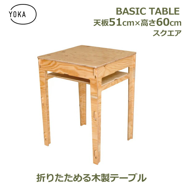 Yoka テーブル L字 L-TABLE | YOKA＜ヨカ＞ ゆったりと時間を味わう