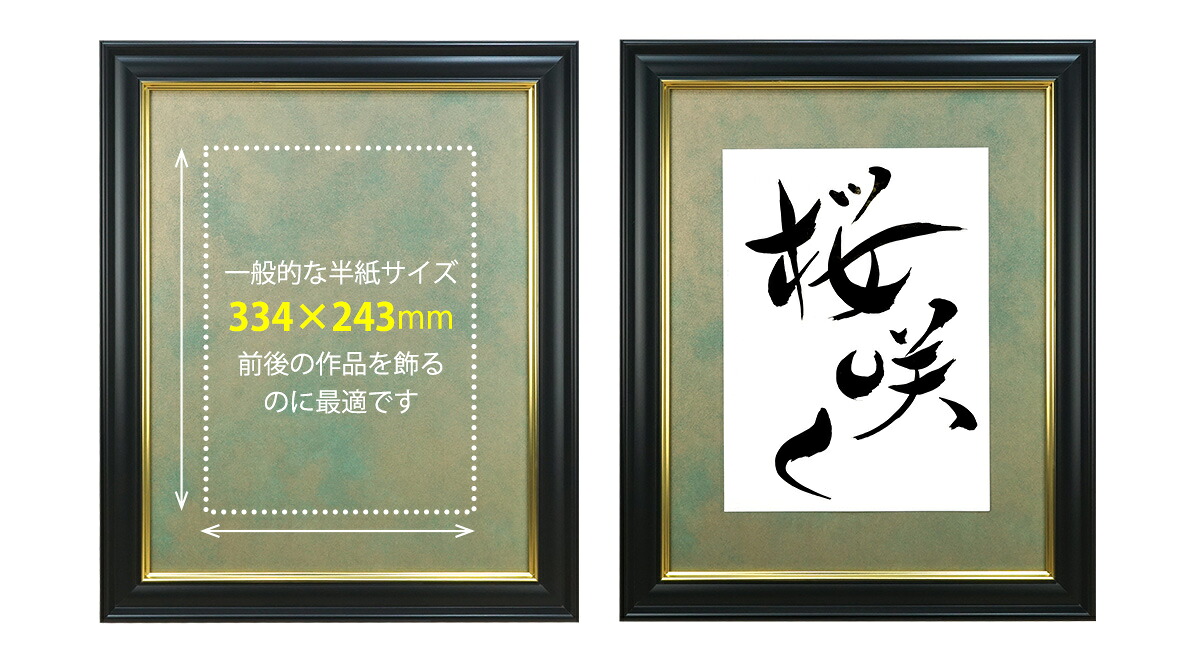 楽天市場】書道額 半紙判 / 半懐紙 / 半切1/5 アクリル仕様 カラー台紙