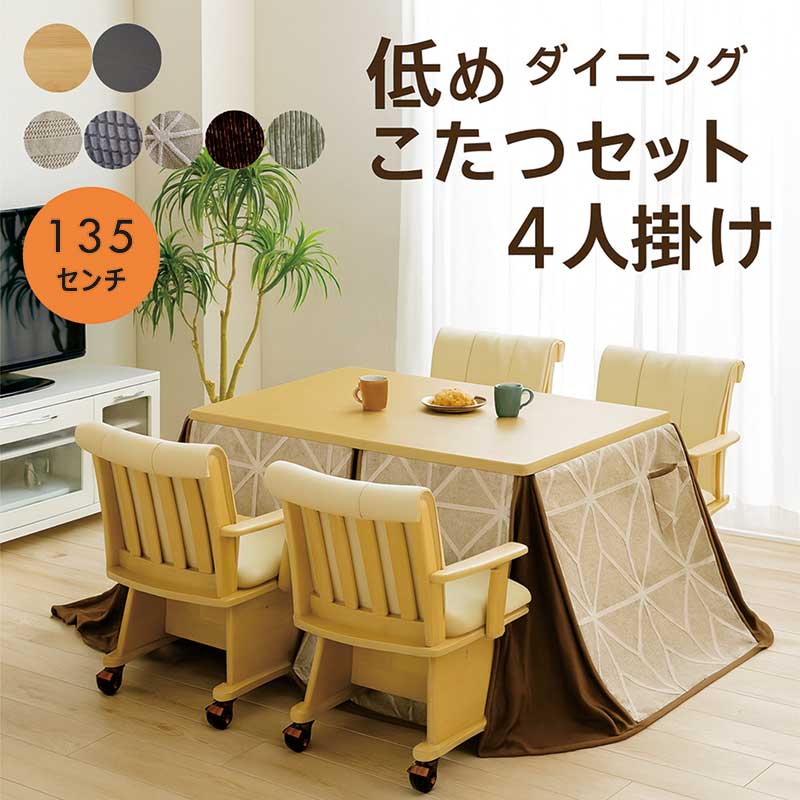 楽天市場】ダイニングこたつテーブルセット 6点セット 4人掛け 長方形