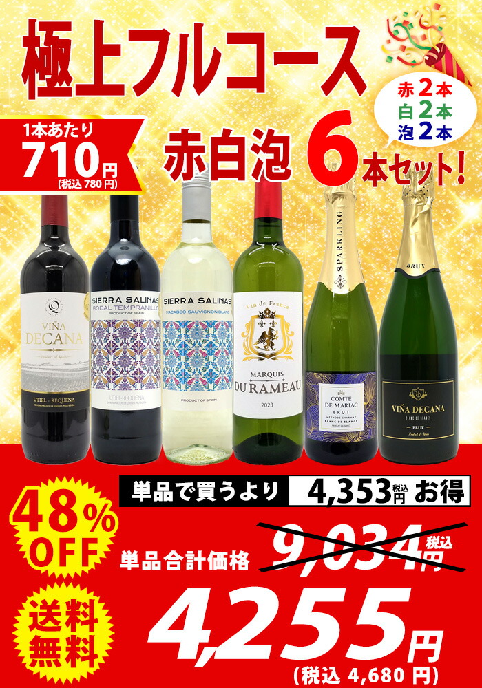 6本セット】わらしべちょうじゃ様 ワイン