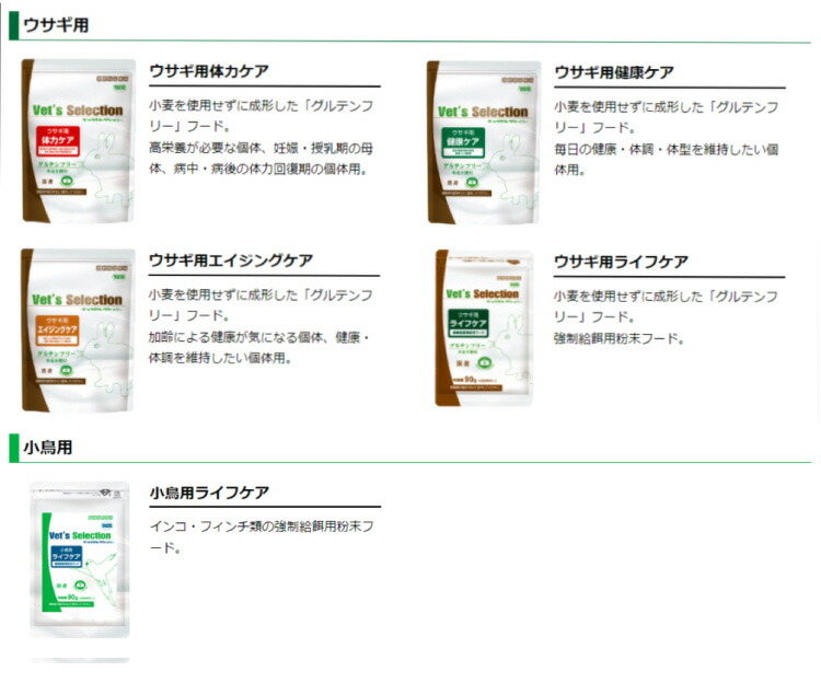 あやさま専用【箱未開封】Vet's Selection ウサギ用90g×5×2 あやさま