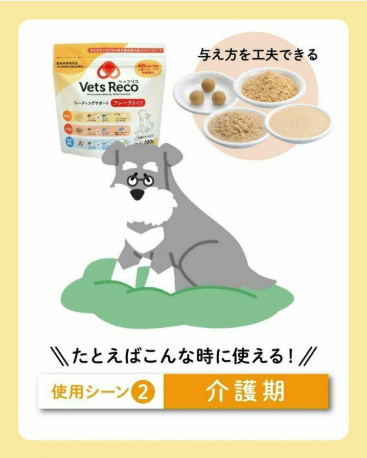 楽天市場】Vets Reco フィーディングサポート フレークタイプ(200g