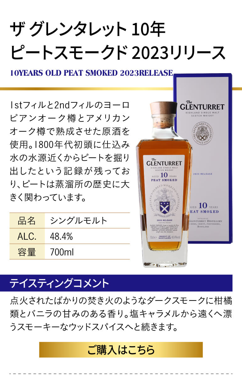 ザ グレンタレット トリプルウッド 2023リリース 700ml 43度