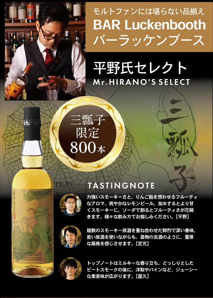 NAGAHAMA 京都バーテンダーズバッチ 2021 三瓢子 700ml 58度 長S