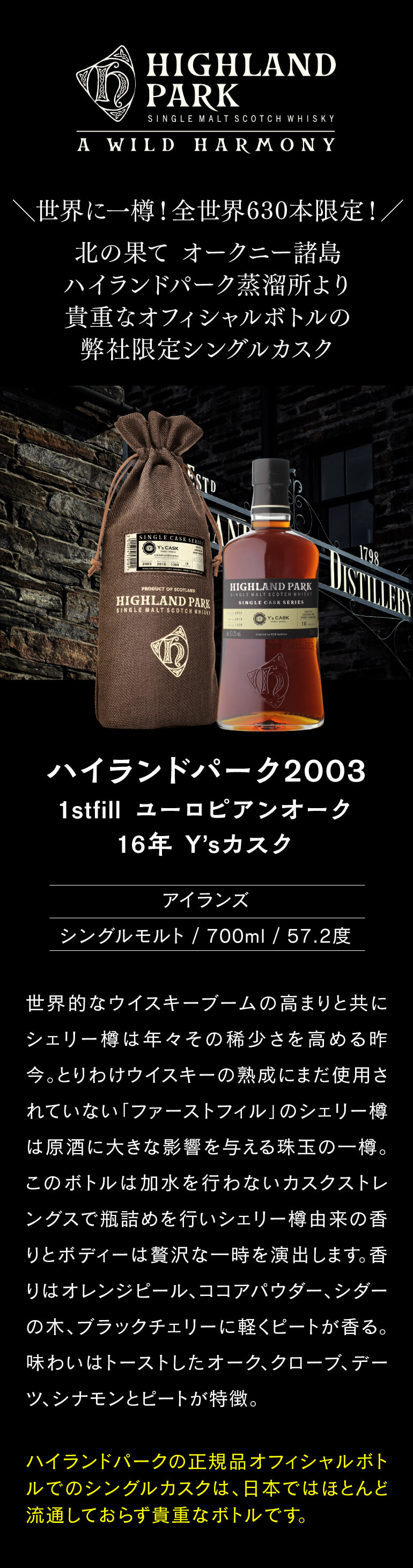 お一人様1本限り ハイランドパーク2003 1stfill ユーロピアンオーク 16