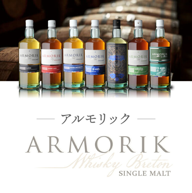 アルモリック | 業務用BAR商材の仕入専門店 BAR PRO（バープロ）