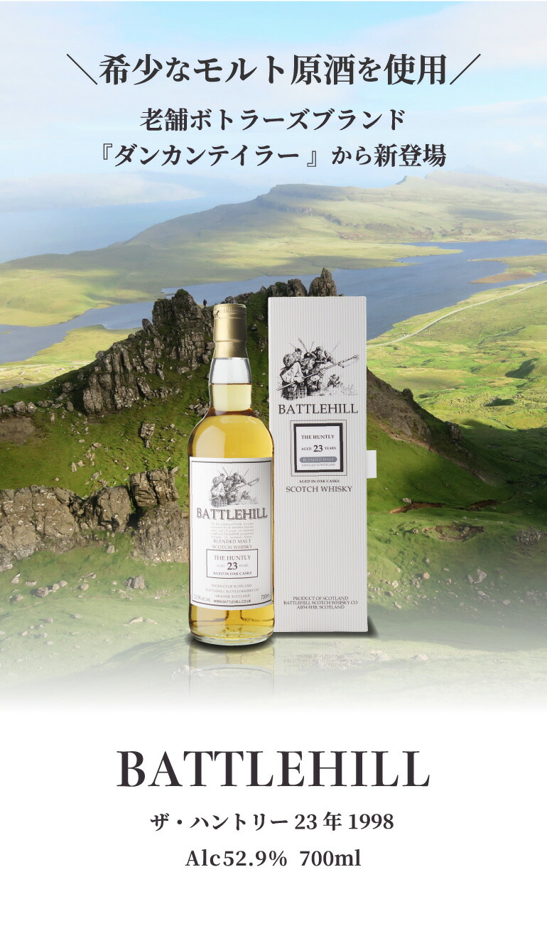 ザ ハントリー 23年 1998 ダンカンテイラー バトルヒル 700ml 52.9度